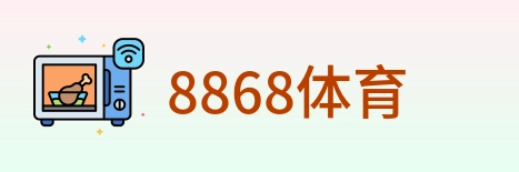 8868体育 Logo